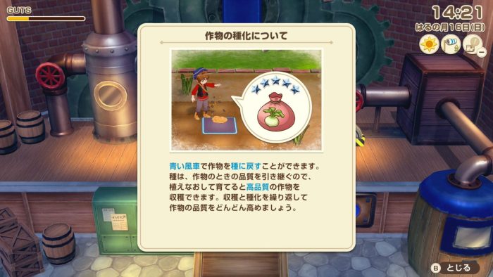 青の風車　作物の種化説明