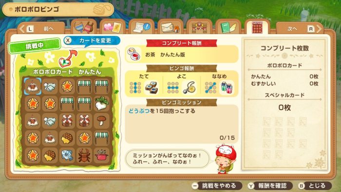 ポロポロビンゴ　かんたん　カード画面