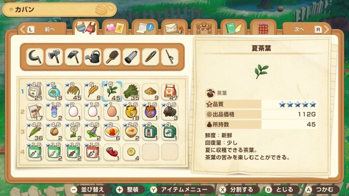 ☆5の茶葉のステータス詳細画面