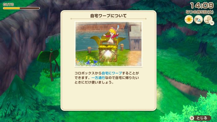 自宅ワープ説明