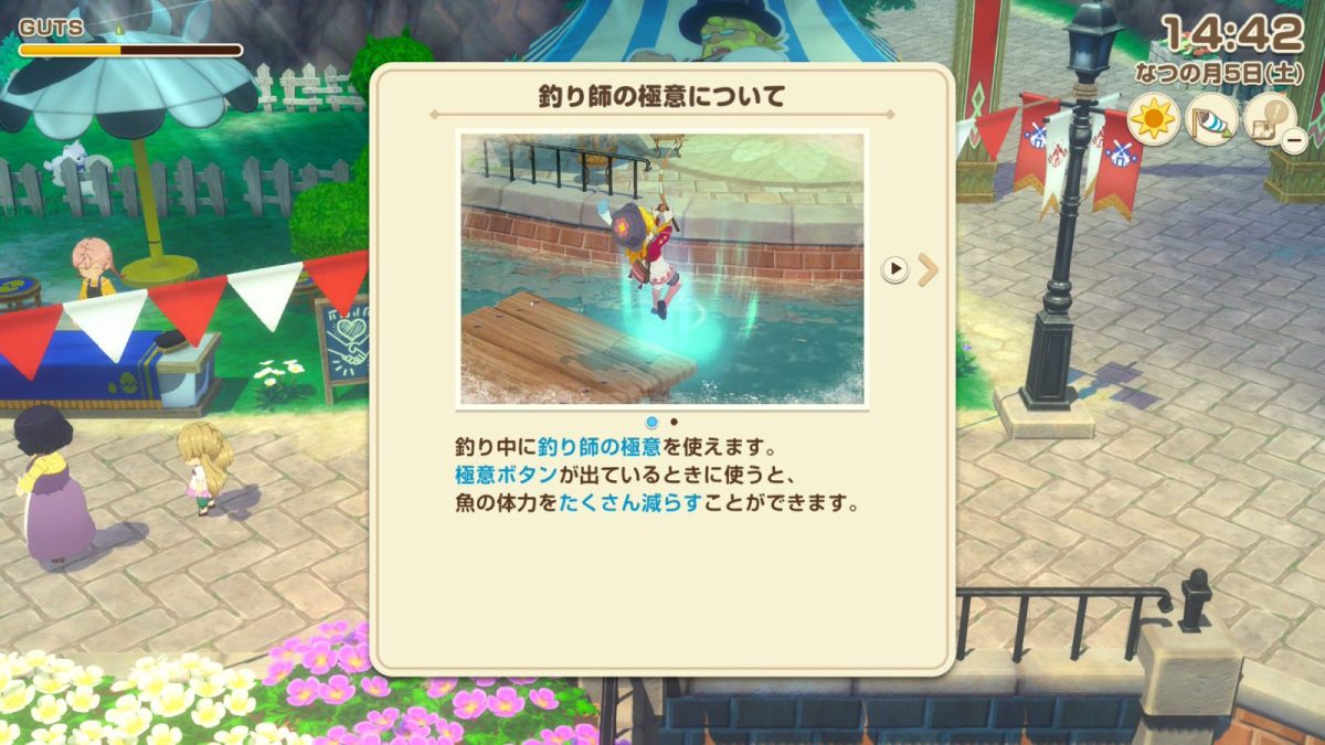 釣りの極意説明
