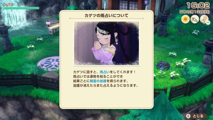 カゲツの雨占い説明