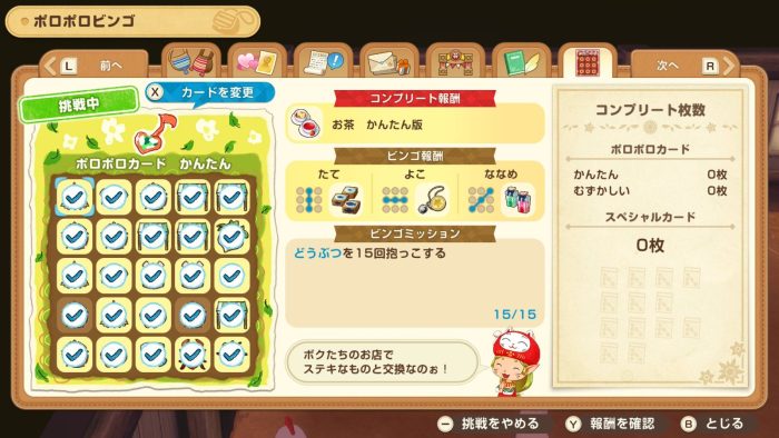ポロポロビンゴ かんたんカードのコンプリート画面