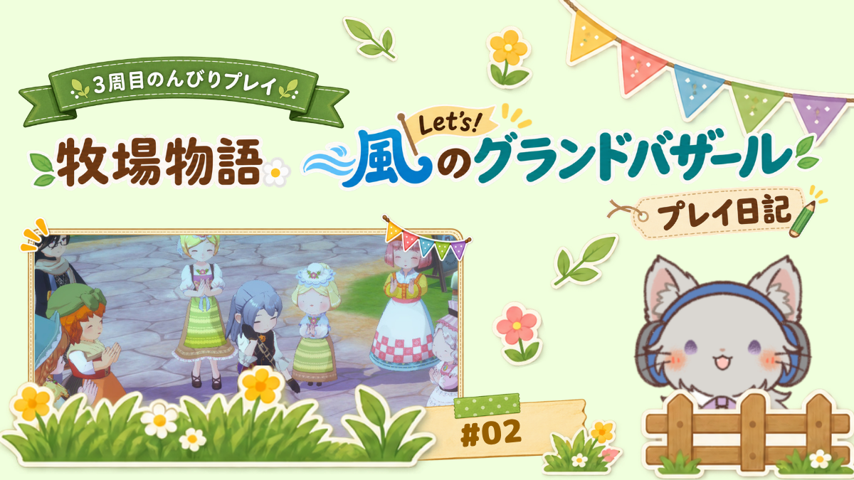 【グラバザ】#02｜1年目はるの終わり（アイキャッチ）