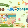【グラバザ】#03｜やっぱり駆け抜けてる、1年目なつの前半（アイキャッチ）