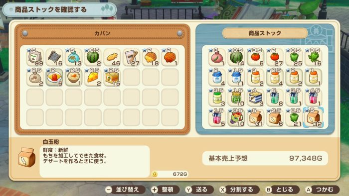 1年目なつ19日 バザール出品アイテム（白玉粉など）のストック画面
