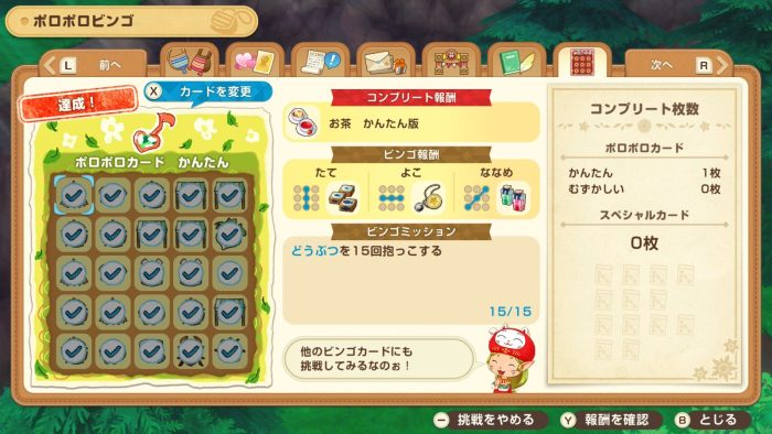 ポロポロビンゴ かんたんのコンプリート画面