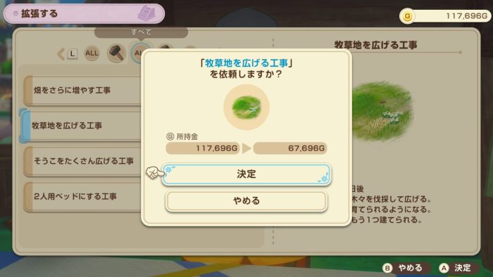 ウィルバーに牧草地を広げる工事を依頼する画面
