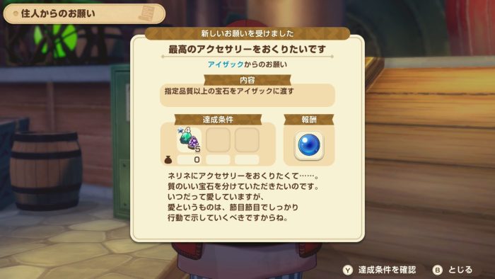 アイザックからのお願い「最高のアクセサリーをおくりたいです」