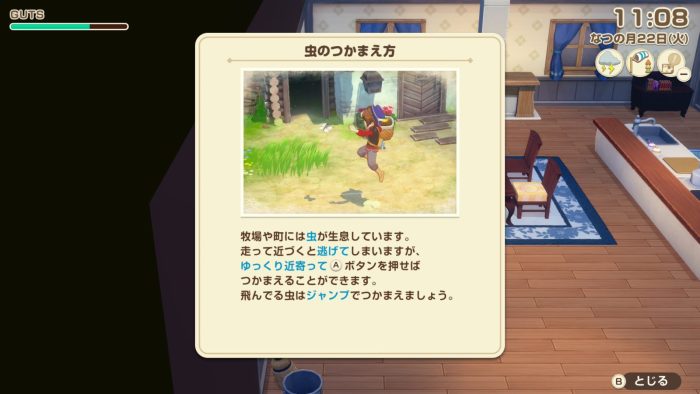 ゲーム内のチュートリアル「虫のつかまえ方」画面