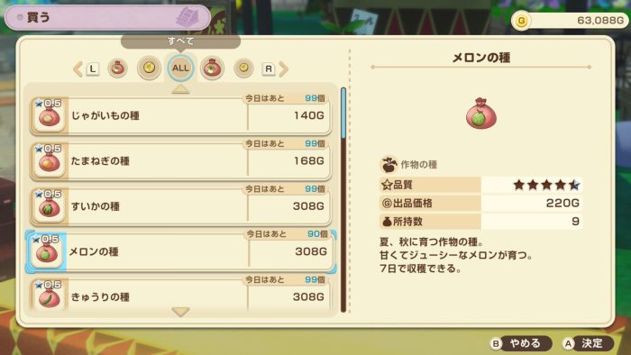 バザールでメロンの種を購入する画面