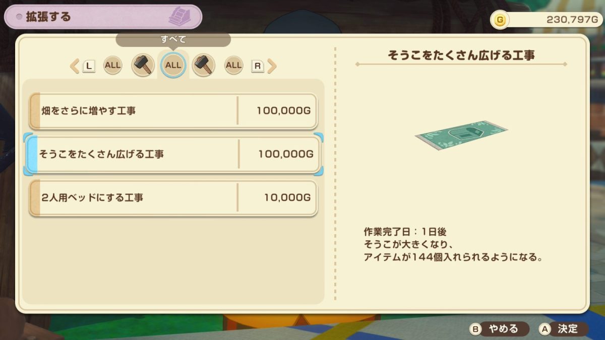 そうこをたくさん広げる工事を依頼