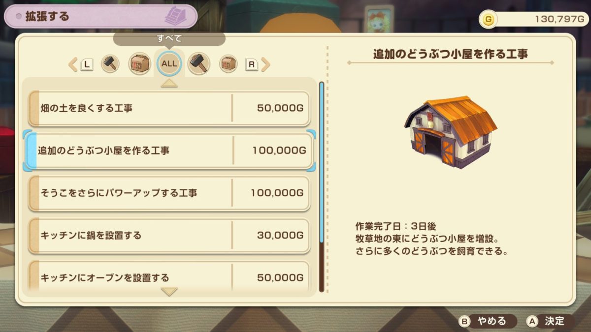 追加のどうぶつ小屋を作る工事を依頼