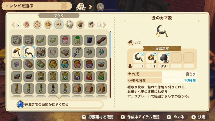青の風車で金のカマ改の作成レシピを選択