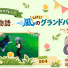 【グラバザ】#04｜1年目なつの終わり（アイキャッチ）