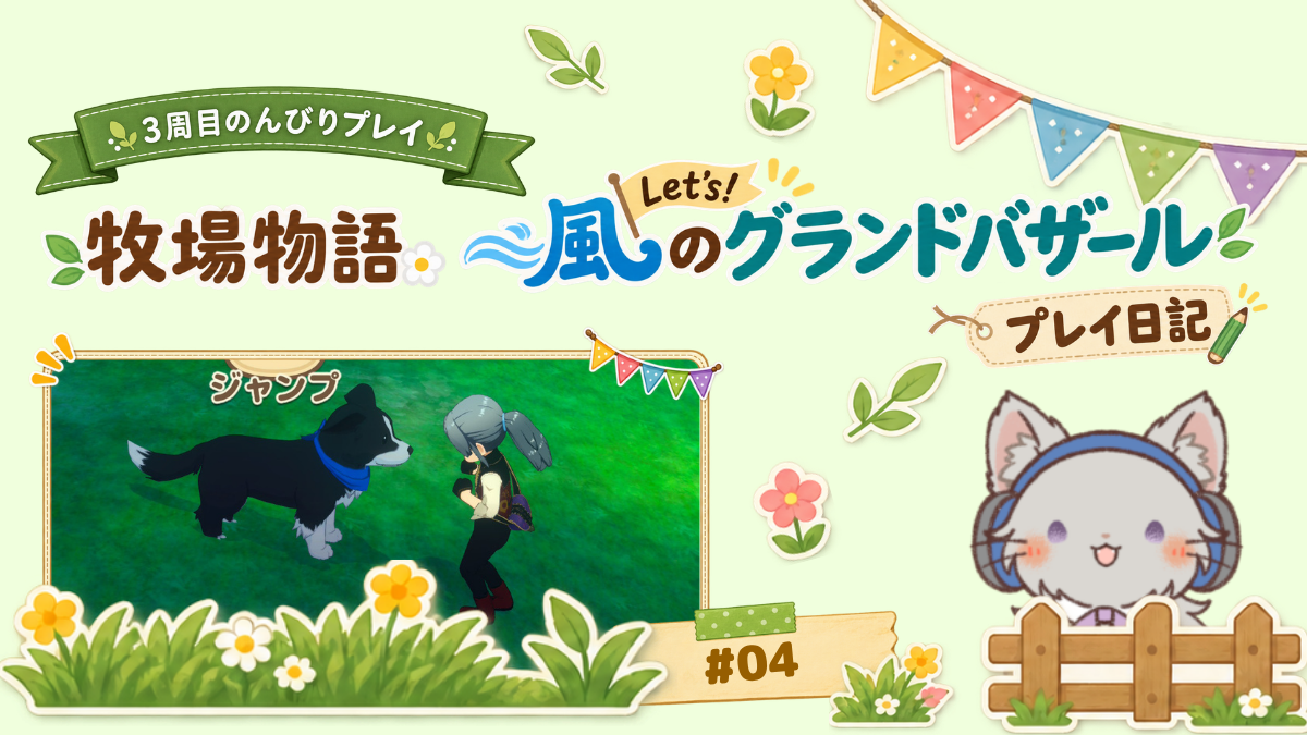 【グラバザ】#04｜1年目なつの終わり（アイキャッチ）
